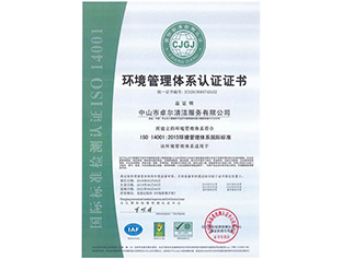 ISO 14001環境體系認證