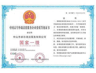 高空外墻清潔國家一級資質