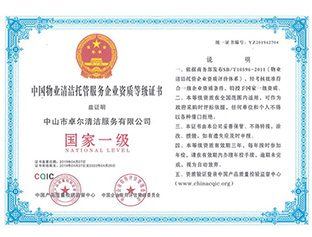 物業清潔托管國家一級資質